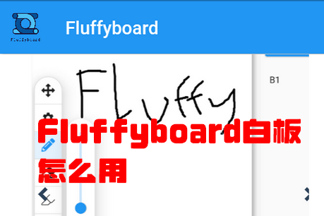 Fluffyboardװ