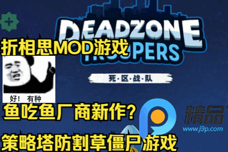 ؎ʿ(Deadzone Troopers)