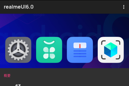 realmeUI6.0D˰