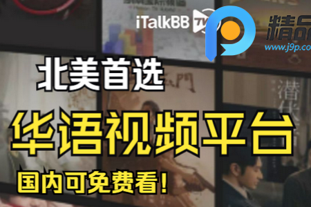 iTalkBB TVb