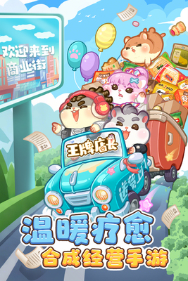 王牌店长游戏截图3