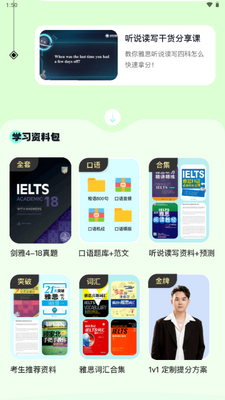 多次元雅思app手机版截图4