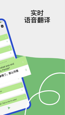 Lingo实时翻译app手机版截图1