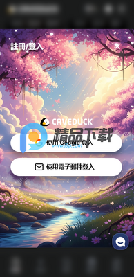 Ѽ��Ѽ��(Caveduck)��ͼ3