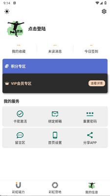 彩虹磁力最新版截图0