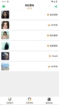 彩虹磁力最新版截图3