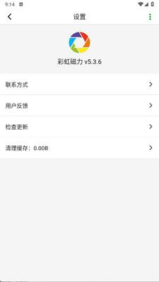 彩虹磁力最新版截图1