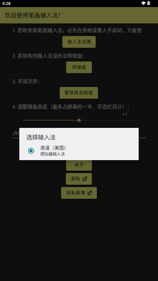 笔画输入法最新版截图0