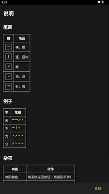 笔画输入法最新版截图2