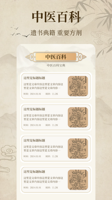 中医经络穴位典籍截图2