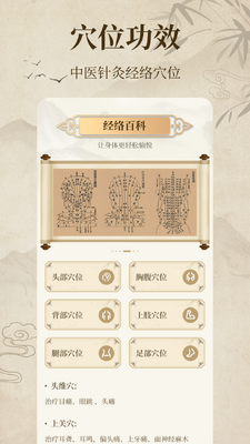 中医经络穴位典籍截图3