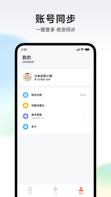 小米健康研究app官方版截图0