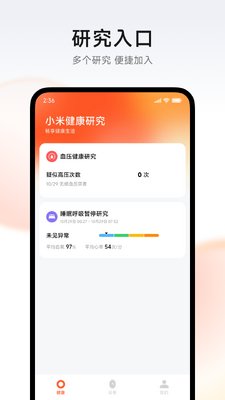 小米健康研究app官方版截图3