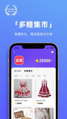 多糖app最新版截图2