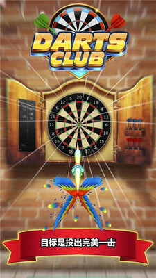 ���ھ��ֲ������(Darts Club)��ͼ3