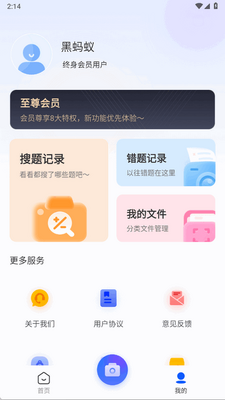 作业查答案app免费版截图3