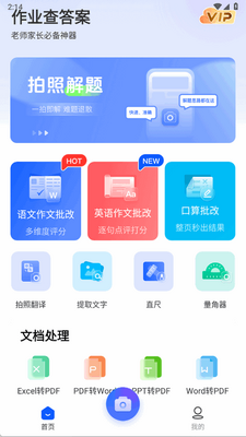 作业查答案app免费版截图2