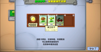 植物大战僵尸新指导版(PvZ新指导)截图1