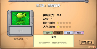 植物大战僵尸新指导版(PvZ新指导)截图4