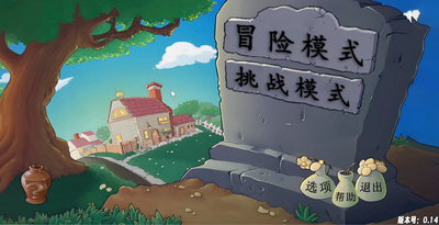 植物大战僵尸新指导版(PvZ新指导)截图2