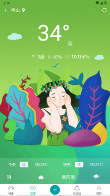 森太生活安卓版截图3