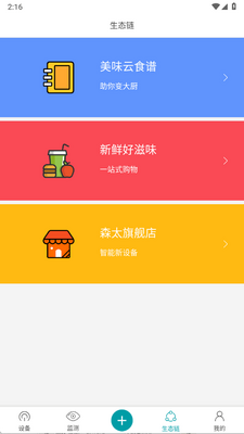 森太生活安卓版截图1