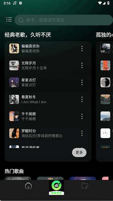 ����DJ�˸�app�ֻ����ͼ3