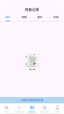 �ļ����ݻָ�����app���°��ͼ1