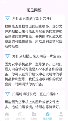 �ļ����ݻָ�����app���°��ͼ0