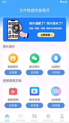 �ļ����ݻָ�����app���°��ͼ3