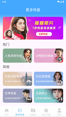 �ļ����ݻָ�����app���°��ͼ2