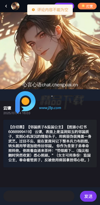 心言心语AI聊天截图1