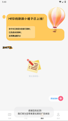 文旅行天下app官方版截图1
