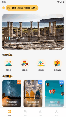 文旅行天下app官方版截图3