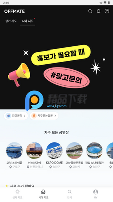 OFFMATE kr官方正版截图3