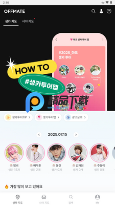 OFFMATE kr官方正版截图4