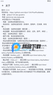 加加电池app最新版本截图0