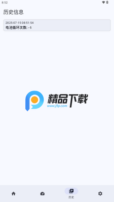 加加电池app最新版本截图2