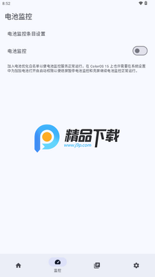 加加电池app最新版本截图3
