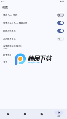 加加电池app最新版本截图1
