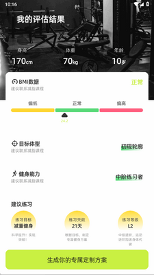 AI�˶�������¼app�ֻ����ͼ4