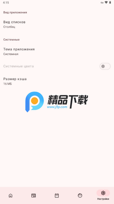 ShikiApp截图1