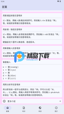 ��ƴ�������뷨app��ͼ0