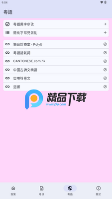 ��ƴ�������뷨app��ͼ2