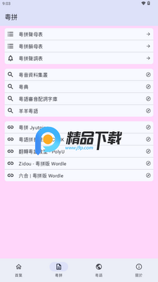 ��ƴ�������뷨app��ͼ3