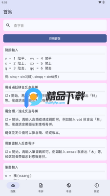 ��ƴ�������뷨app��ͼ4