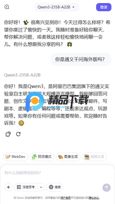 通义千问海外版(Qwen Chat)截图1