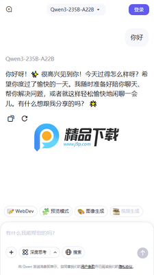 通义千问海外版(Qwen Chat)截图0