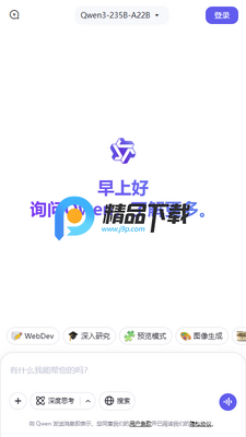 通义千问海外版(Qwen Chat)截图4