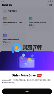 Sider AI聊天截图1